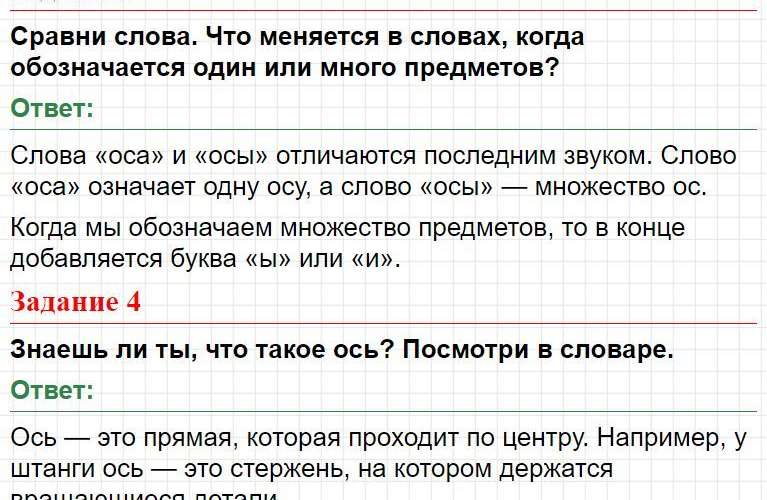 ГДЗ азбука 1 класс, Горецкий (часть 1) - Страница 46. Фрагмент 2 / 3