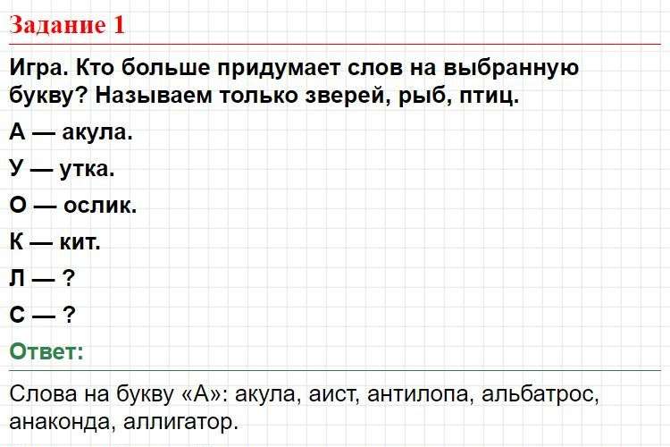 ГДЗ азбука 1 класс, Горецкий (часть 1) - Страница 60. Фрагмент 1 / 4