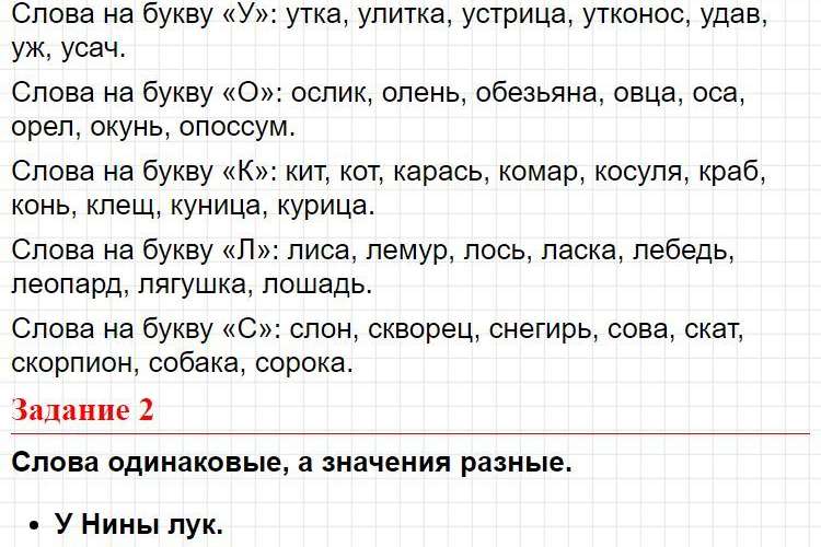 ГДЗ азбука 1 класс, Горецкий (часть 1) - Страница 60. Фрагмент 2 / 4