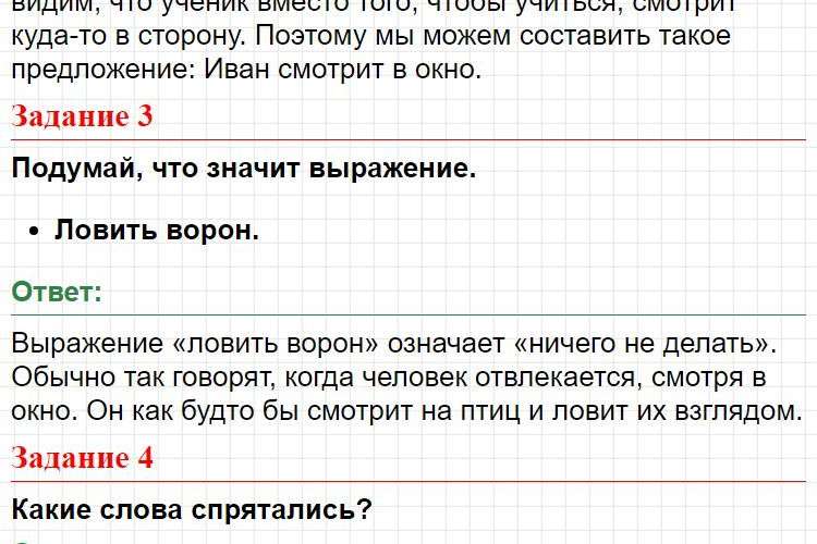ГДЗ азбука 1 класс, Горецкий (часть 1) - Страница 70. Фрагмент 3 / 4