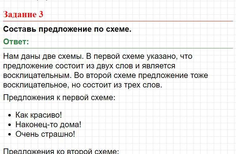 ГДЗ азбука 1 класс, Горецкий (часть 1) - Страница 76. Фрагмент 3 / 4