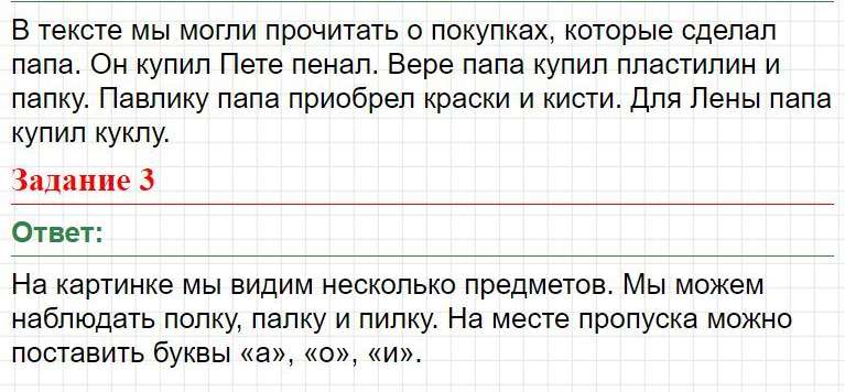 ГДЗ азбука 1 класс, Горецкий (часть 1) - Страница 81. Фрагмент 2 / 2