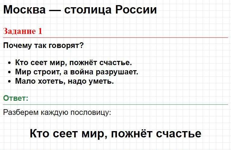 ГДЗ азбука 1 класс, Горецкий (часть 1) - Страница 84. Фрагмент 1 / 3
