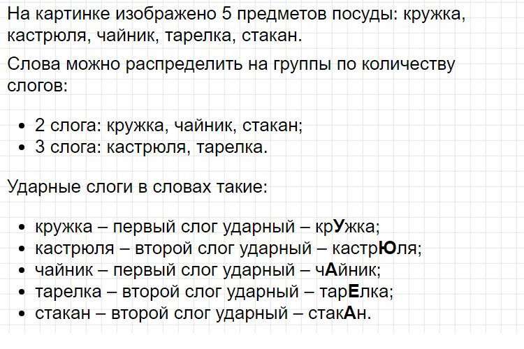 ГДЗ азбука 1 класс, Горецкий (часть 1) - Страница 11. Фрагмент 3 / 3