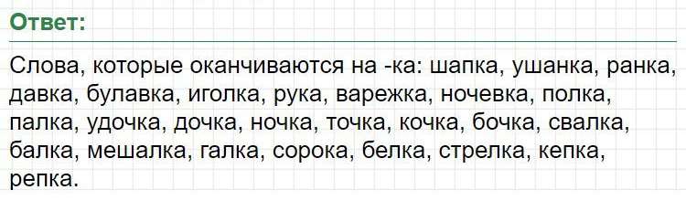 ГДЗ азбука 1 класс, Горецкий (часть 1) - Страница 86. Фрагмент 4 / 4