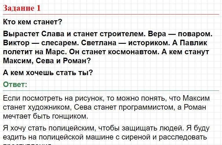 ГДЗ азбука 1 класс, Горецкий (часть 1) - Страница 88. Фрагмент 1 / 2