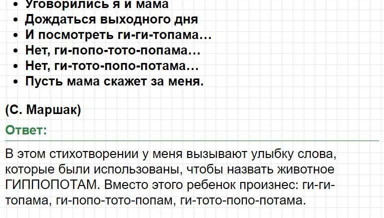 ГДЗ азбука 1 класс, Горецкий (часть 1) - Страница 90. Фрагмент 2 / 2