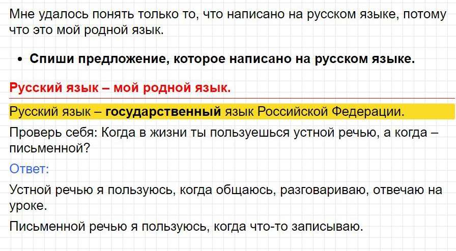 Страница 8 - русский язык 1 класс Канакина, учебник 2024 ФГОС. Фрагмент 2 / 2