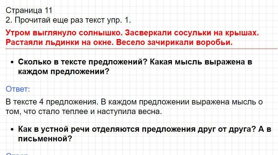 Страница 11 - русский язык 1 класс Канакина, учебник 2024 ФГОС. Фрагмент 1 / 4