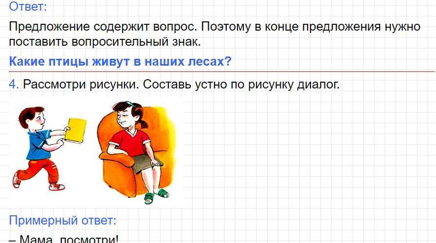 Страница 16 - русский язык 1 класс Канакина, учебник 2024 ФГОС. Фрагмент 3 / 4