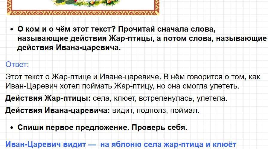 Страница 27 - русский язык 1 класс Канакина, учебник 2024 ФГОС. Фрагмент 2 / 3