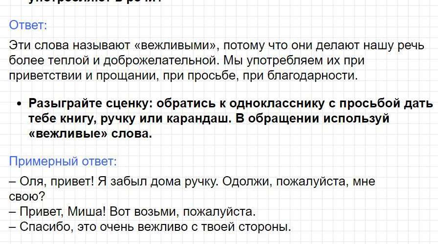 Страница 28 - русский язык 1 класс Канакина, учебник 2024 ФГОС. Фрагмент 3 / 4