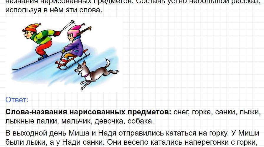 Страница 30 - русский язык 1 класс Канакина, учебник 2024 ФГОС. Фрагмент 3 / 4