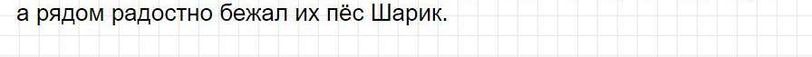 Страница 30 - русский язык 1 класс Канакина, учебник 2024 ФГОС. Фрагмент 4 / 4