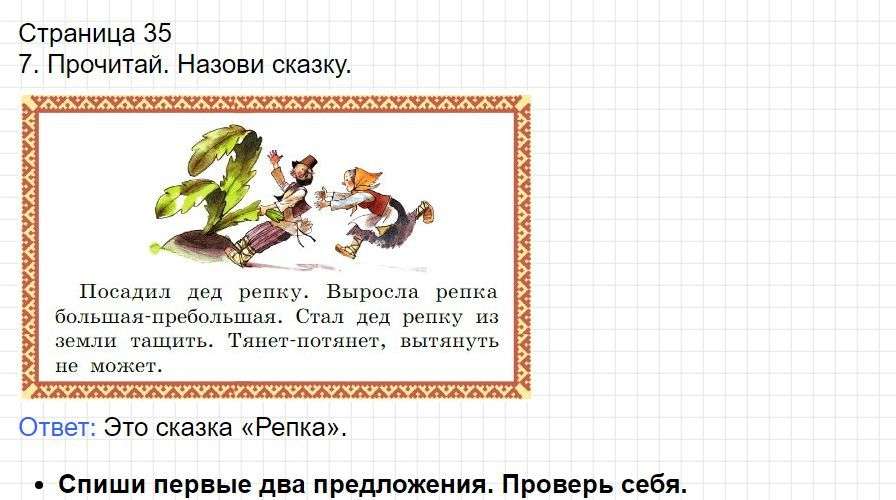 Страница 35 - русский язык 1 класс Канакина, учебник 2024 ФГОС. Фрагмент 1 / 3