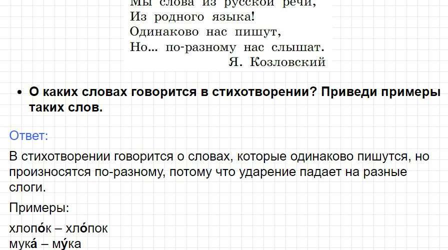Страница 42 - русский язык 1 класс Канакина, учебник 2024 ФГОС. Фрагмент 3 / 4