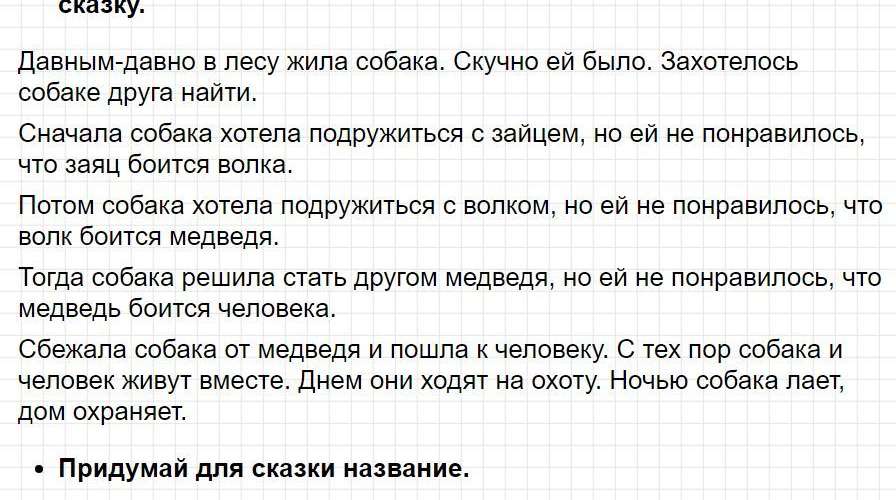 Страница 44 - русский язык 1 класс Канакина, учебник 2024 ФГОС. Фрагмент 2 / 4