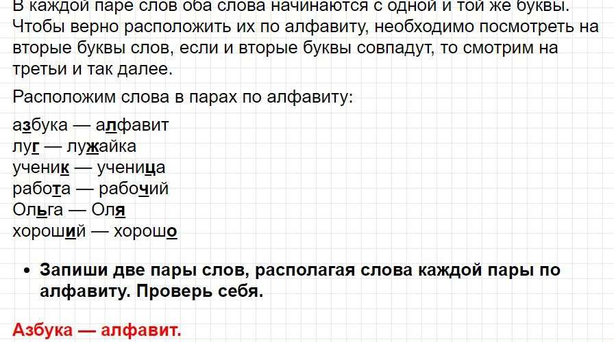 Страница 55 - русский язык 1 класс Канакина, учебник 2024 ФГОС. Фрагмент 3 / 4