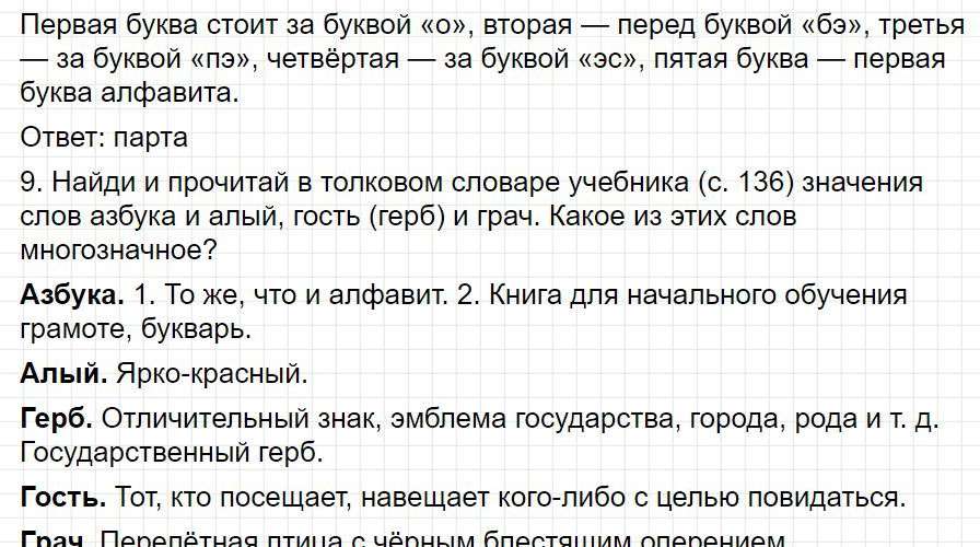 Страница 56 - русский язык 1 класс Канакина, учебник 2024 ФГОС. Фрагмент 3 / 5