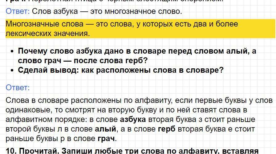 Страница 56 - русский язык 1 класс Канакина, учебник 2024 ФГОС. Фрагмент 4 / 5