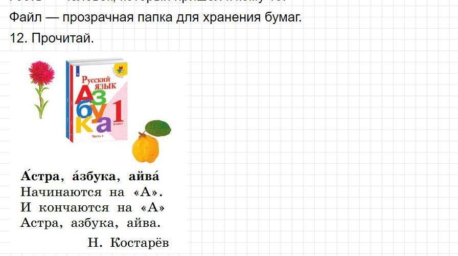 Страница 57 - русский язык 1 класс Канакина, учебник 2024 ФГОС. Фрагмент 3 / 6