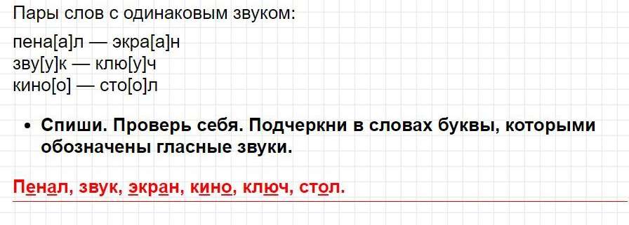 Страница 58 - русский язык 1 класс Канакина, учебник 2024 ФГОС. Фрагмент 4 / 4