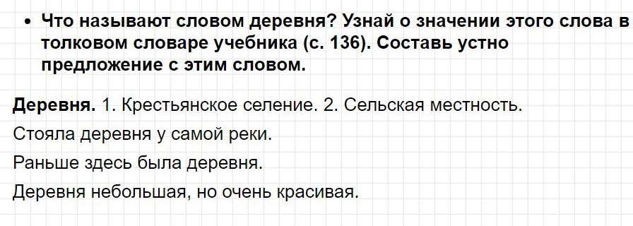 Страница 59 - русский язык 1 класс Канакина, учебник 2024 ФГОС. Фрагмент 4 / 4