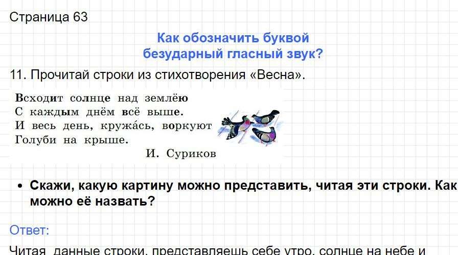 Страница 62 - русский язык 1 класс Канакина, учебник 2024 ФГОС. Фрагмент 1 / 3