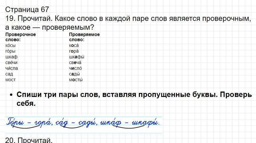 Страница 66 - русский язык 1 класс Канакина, учебник 2024 ФГОС. Фрагмент 1 / 3