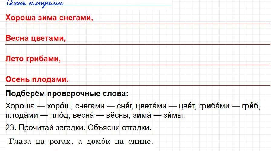 Страница 67 - русский язык 1 класс Канакина, учебник 2024 ФГОС. Фрагмент 2 / 4