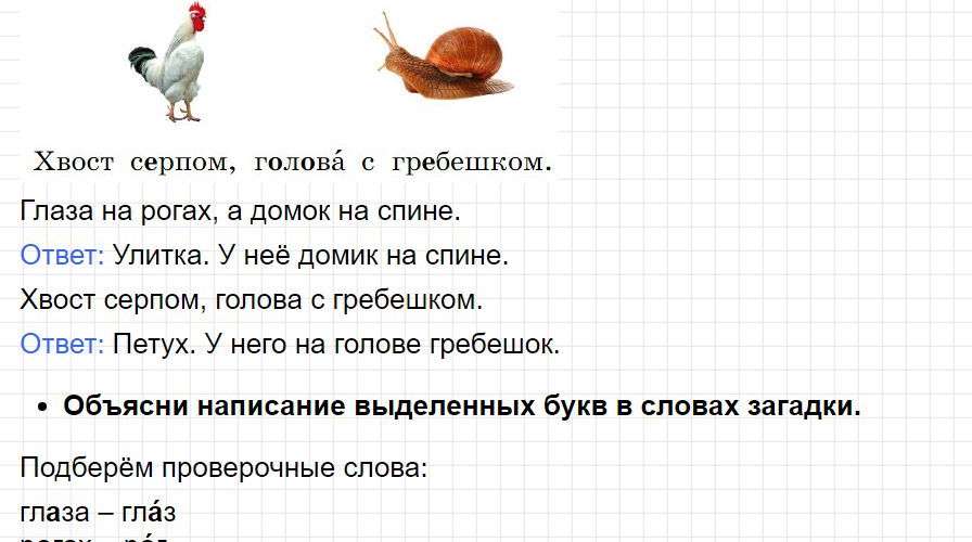 Страница 67 - русский язык 1 класс Канакина, учебник 2024 ФГОС. Фрагмент 3 / 4