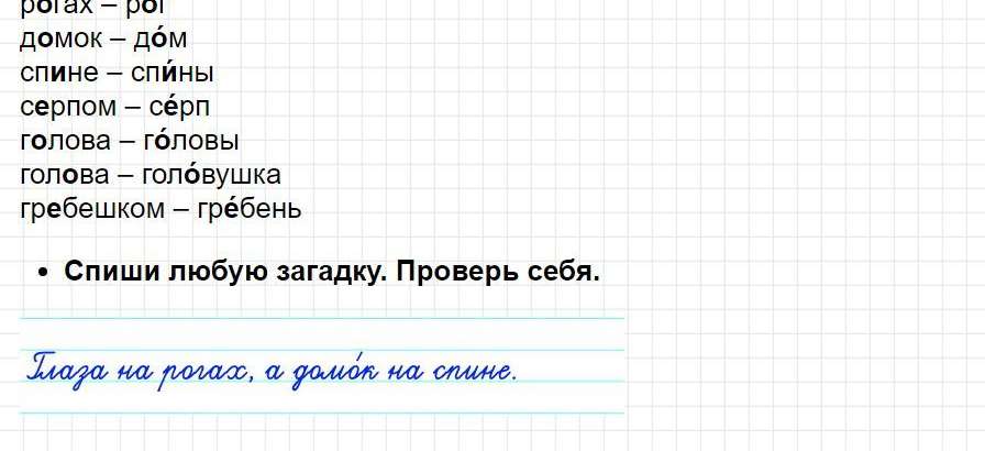 Страница 67 - русский язык 1 класс Канакина, учебник 2024 ФГОС. Фрагмент 4 / 4