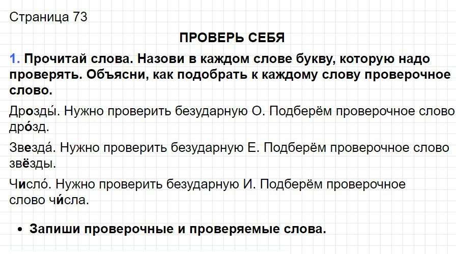 Страница 72 - русский язык 1 класс Канакина, учебник 2024 ФГОС. Фрагмент 1 / 3