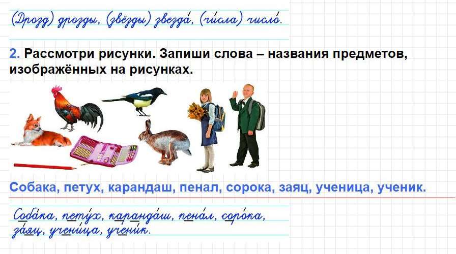 Страница 72 - русский язык 1 класс Канакина, учебник 2024 ФГОС. Фрагмент 2 / 3