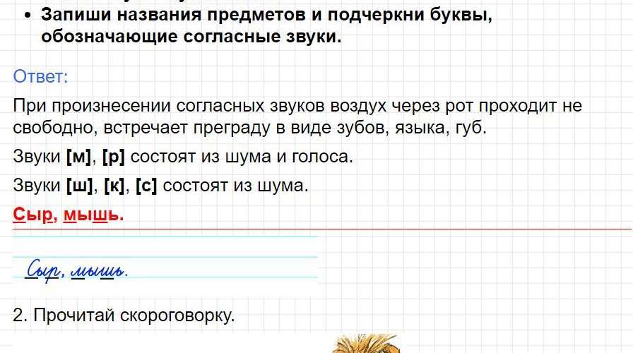 Страница 73 - русский язык 1 класс Канакина, учебник 2024 ФГОС. Фрагмент 2 / 4