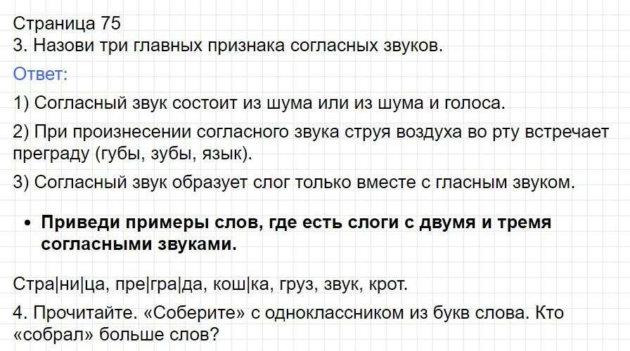 Страница 74 - русский язык 1 класс Канакина, учебник 2024 ФГОС. Фрагмент 1 / 5