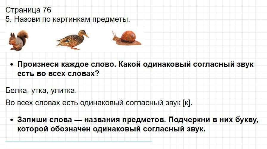 Страница 75 - русский язык 1 класс Канакина, учебник 2024 ФГОС. Фрагмент 1 / 4