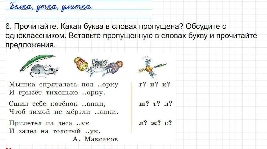 Страница 75 - русский язык 1 класс Канакина, учебник 2024 ФГОС. Фрагмент 2 / 4