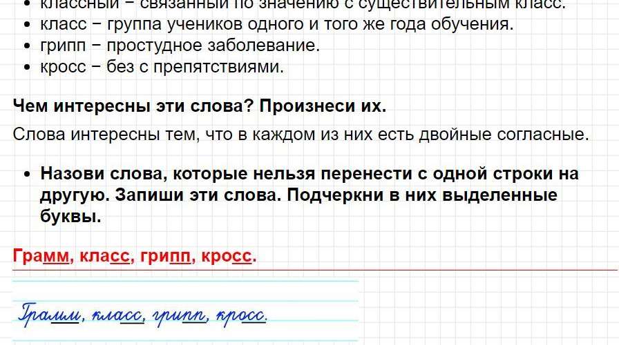 Страница 76 - русский язык 1 класс Канакина, учебник 2024 ФГОС. Фрагмент 2 / 5