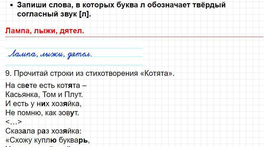 Страница 84 - русский язык 1 класс Канакина, учебник 2024 ФГОС. Фрагмент 2 / 4