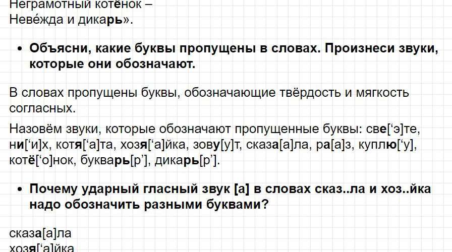Страница 84 - русский язык 1 класс Канакина, учебник 2024 ФГОС. Фрагмент 3 / 4