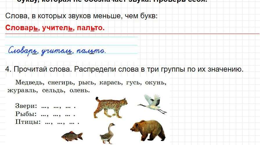 Страница 87 - русский язык 1 класс Канакина, учебник 2024 ФГОС. Фрагмент 2 / 3