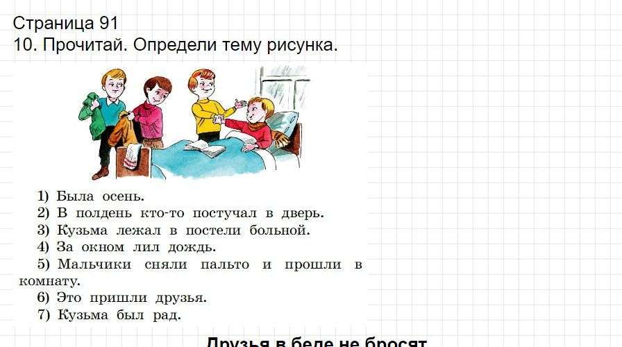 Страница 90 - русский язык 1 класс Канакина, учебник 2024 ФГОС. Фрагмент 1 / 3