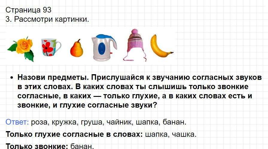 Страница 92 - русский язык 1 класс Канакина, учебник 2024 ФГОС. Фрагмент 1 / 5