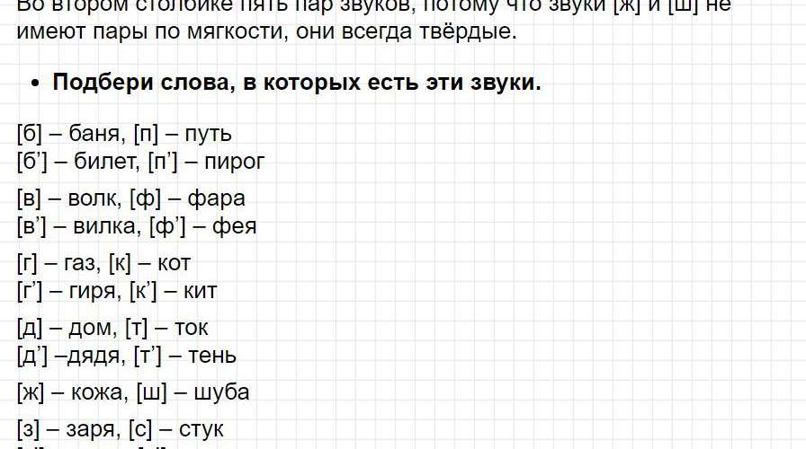 Страница 93 - русский язык 1 класс Канакина, учебник 2024 ФГОС. Фрагмент 2 / 3