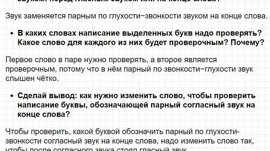 Страница 96 - русский язык 1 класс Канакина, учебник 2024 ФГОС. Фрагмент 2 / 3