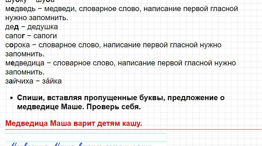 Страница 100 - русский язык 1 класс Канакина, учебник 2024 ФГОС. Фрагмент 3 / 4