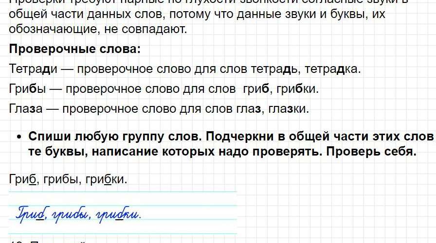 Страница 101 - русский язык 1 класс Канакина, учебник 2024 ФГОС. Фрагмент 2 / 4