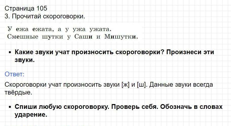 Страница 104 - русский язык 1 класс Канакина, учебник 2024 ФГОС. Фрагмент 1 / 2