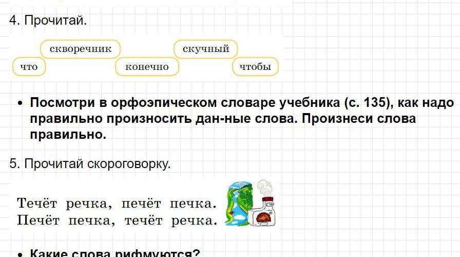 Страница 110 - русский язык 1 класс Канакина, учебник 2024 ФГОС. Фрагмент 2 / 3